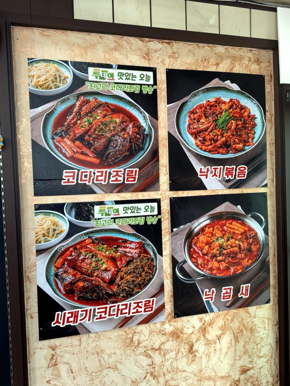 백번가코다리충주 이미지