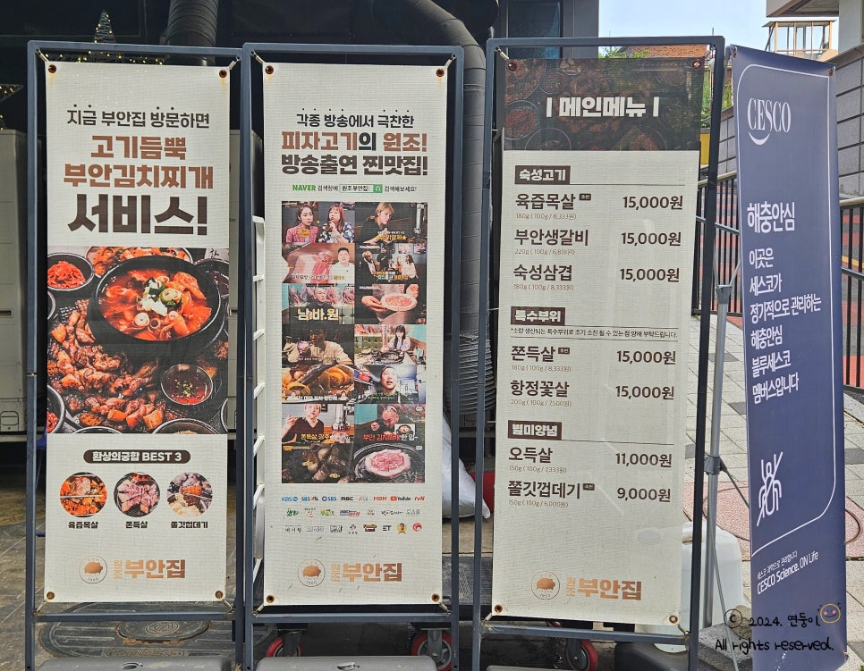 원조부안집 호계점 이미지