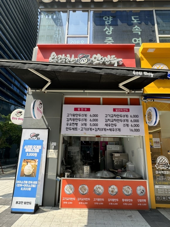 용감한왕만두 이미지