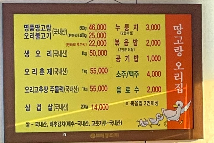 땅고랑오리집 이미지