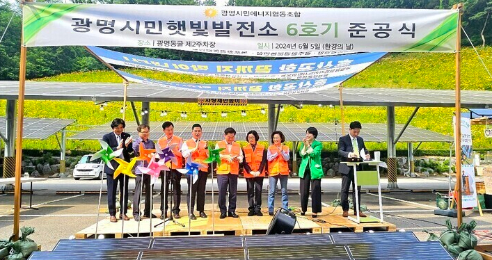 광명시민에너지협동조합 이미지