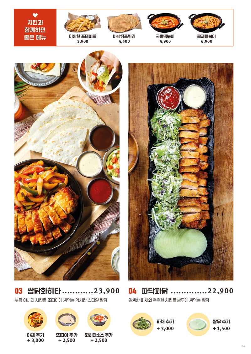 누구나홀딱반한닭전주 이미지