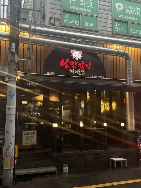 낭만장작사상점 이미지