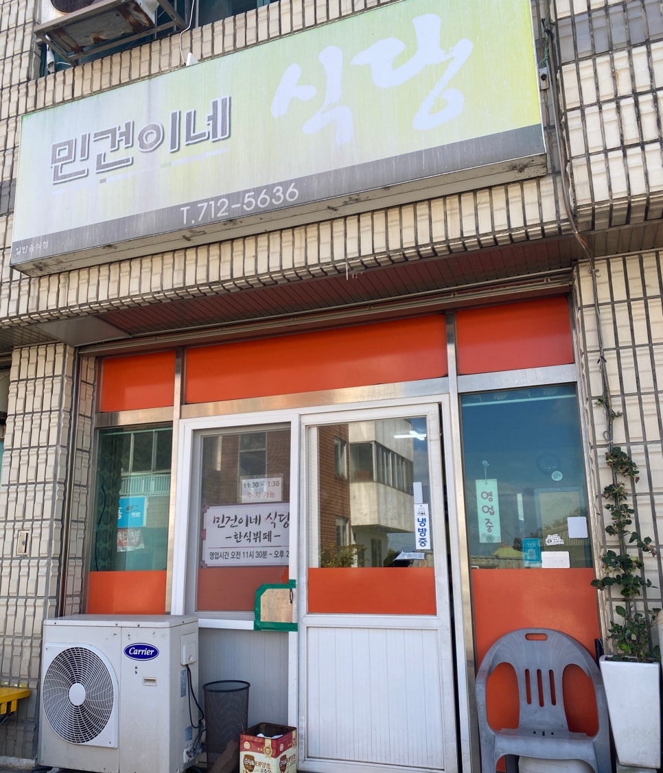 민건이네식당 이미지