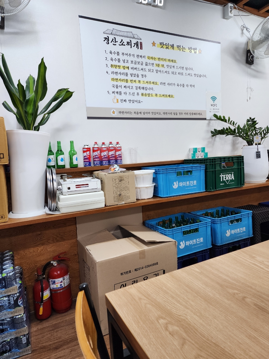 경산소찌개 이미지
