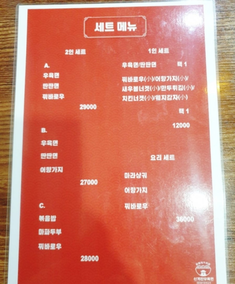 신객잔우육면 이미지