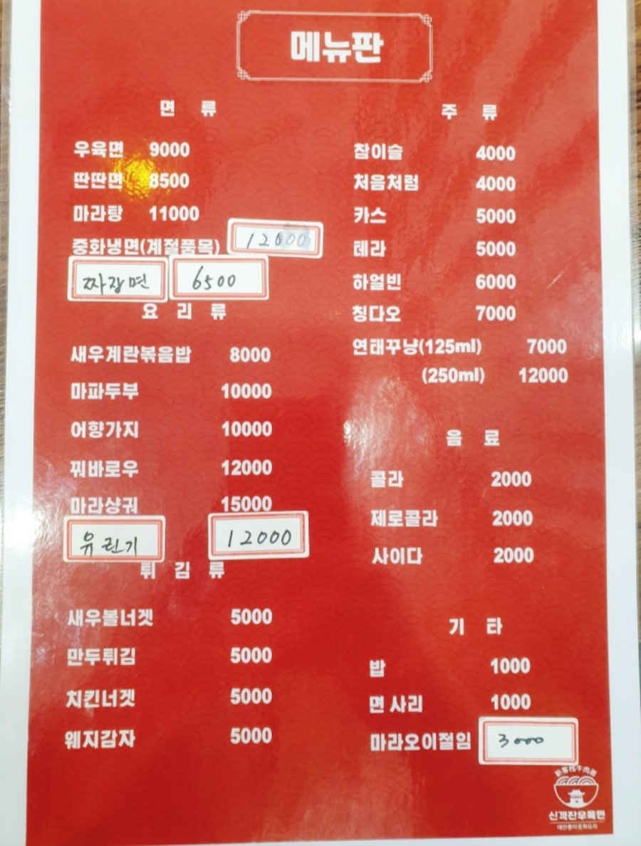 신객잔우육면 이미지