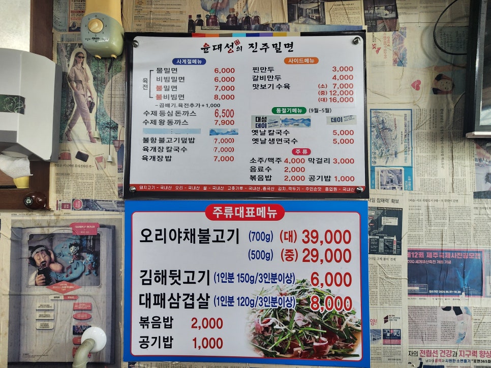 진주밀면 이미지