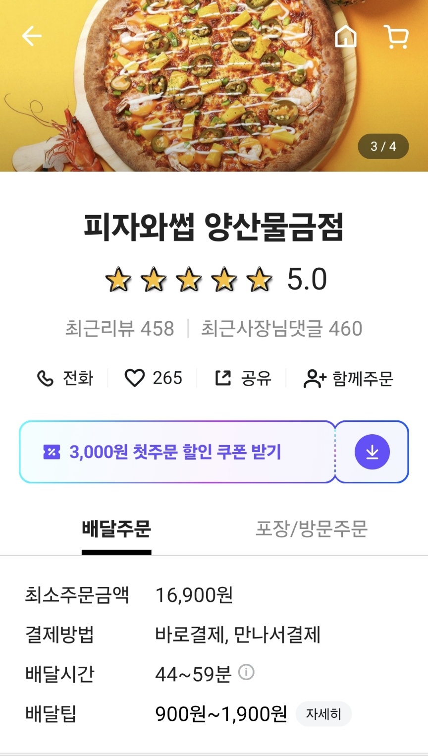 피자와썹 이미지