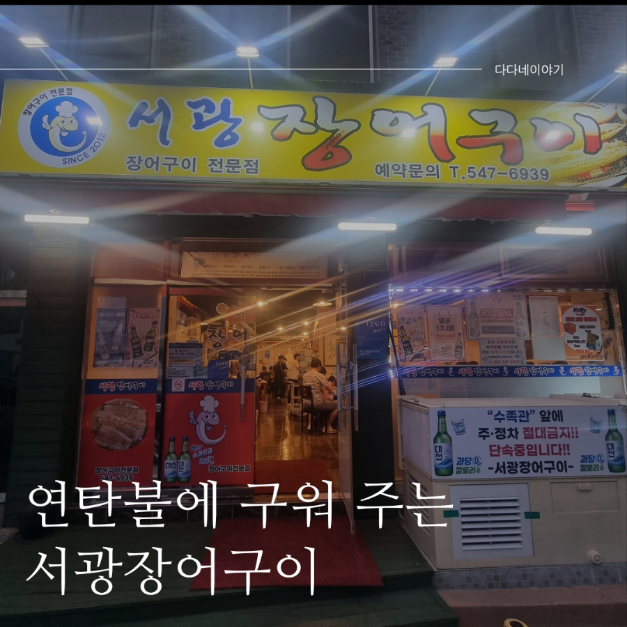 서광장어구이 이미지