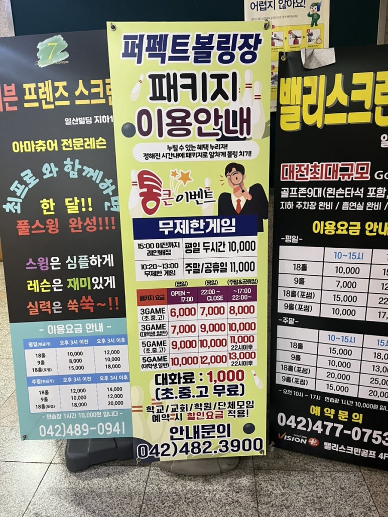 퍼펙트볼링센타 이미지