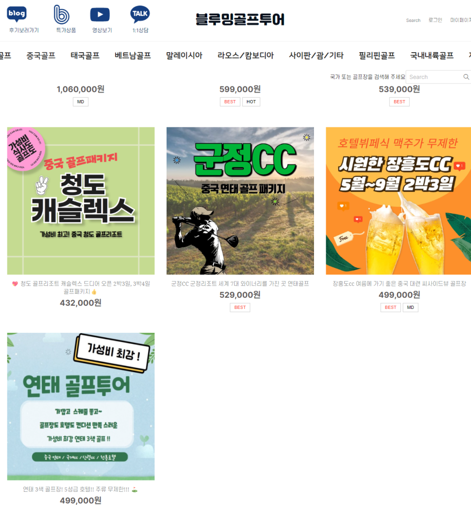 블루밍골프투어 이미지