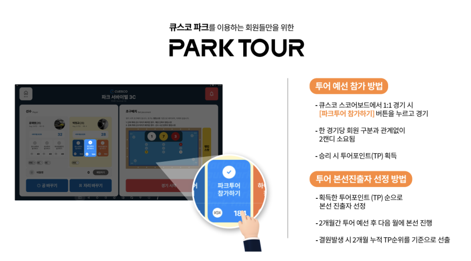 큐스코파크 이미지