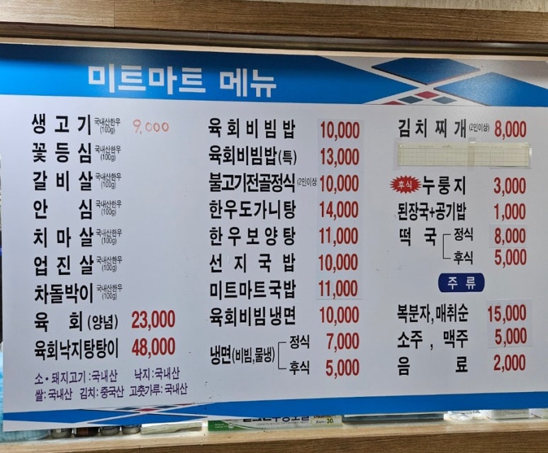 미트마트한우직판장 이미지