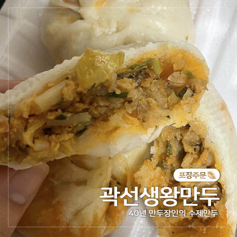 곽선생왕만두 이미지