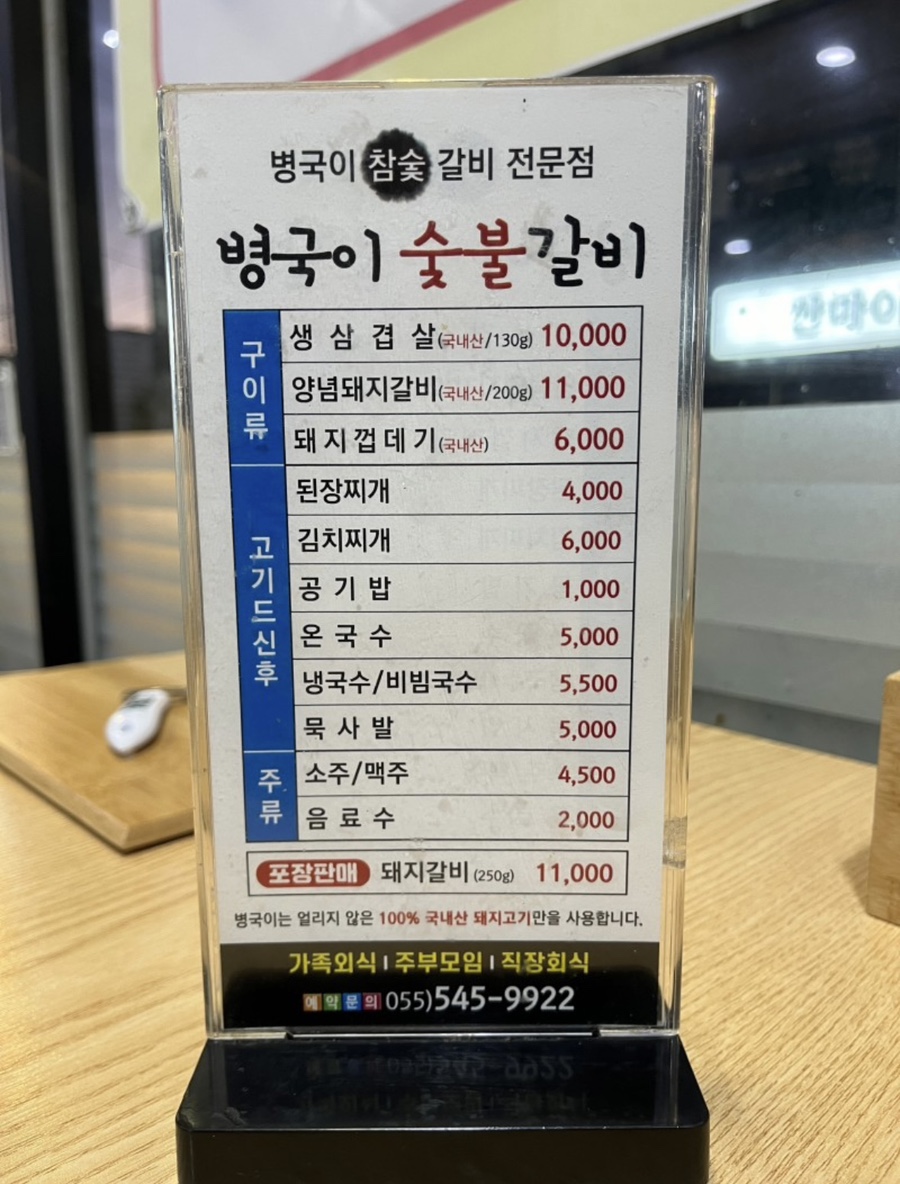 병국이숯불갈비 이미지