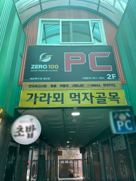 제로백 행신점 이미지
