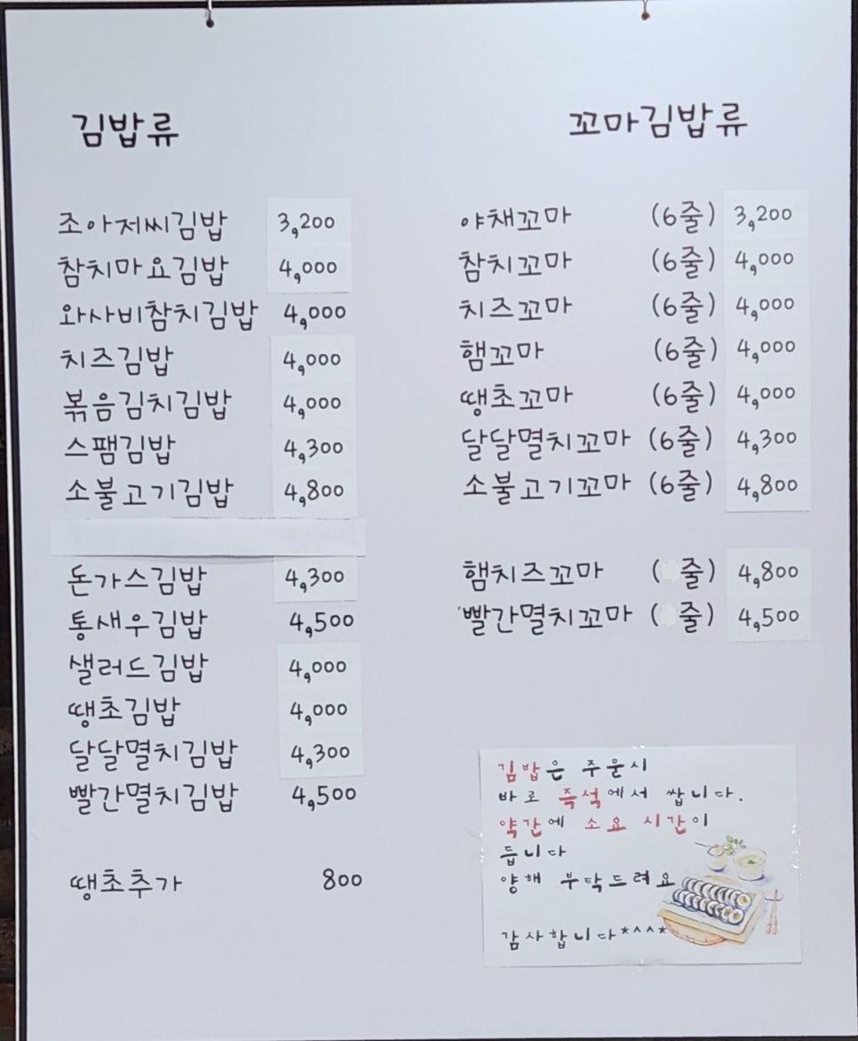 조아저씨김밥 이미지