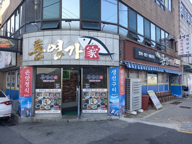 통영생선구이 이미지