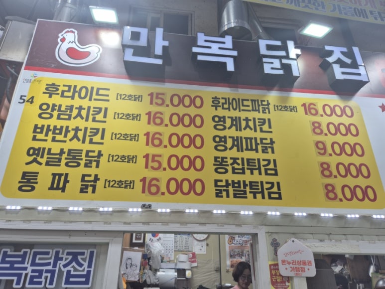만복닭집 이미지