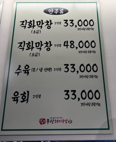 정보인 부산돼지국밥(하남미사점) 이미지