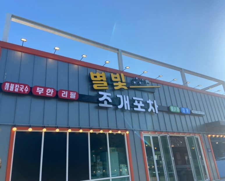 미애네포차 이미지