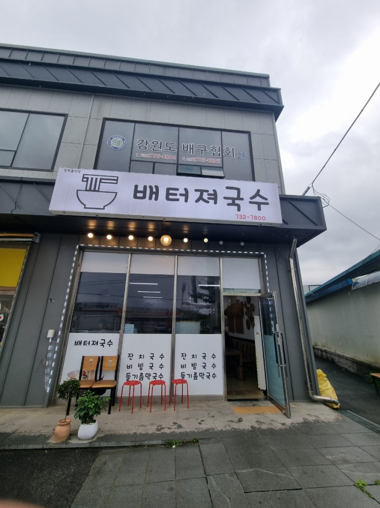 배터져국수 이미지