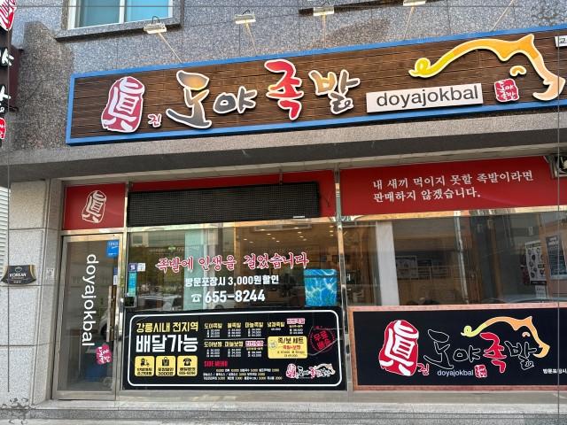 교동족발 이미지