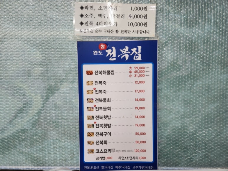 완도참전복집(동천점) 이미지