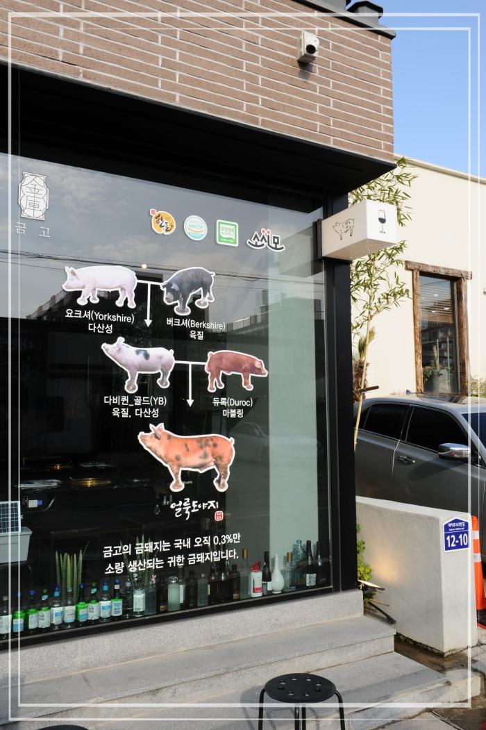금고금돼지고깃집 이미지