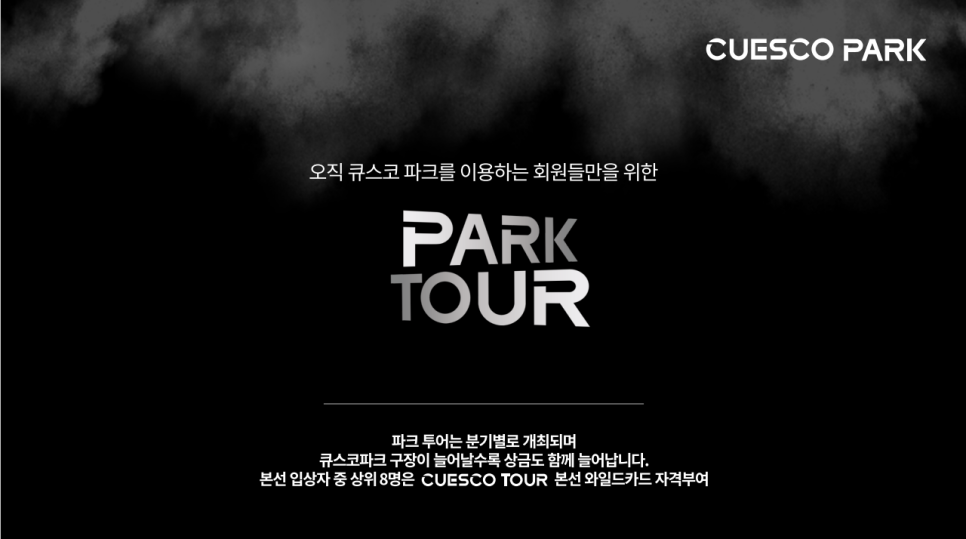 큐스코파크 이미지