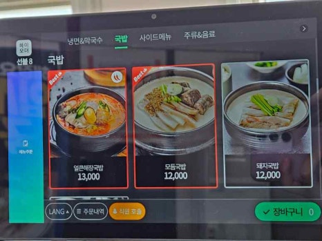 냉면장인임사부 이미지