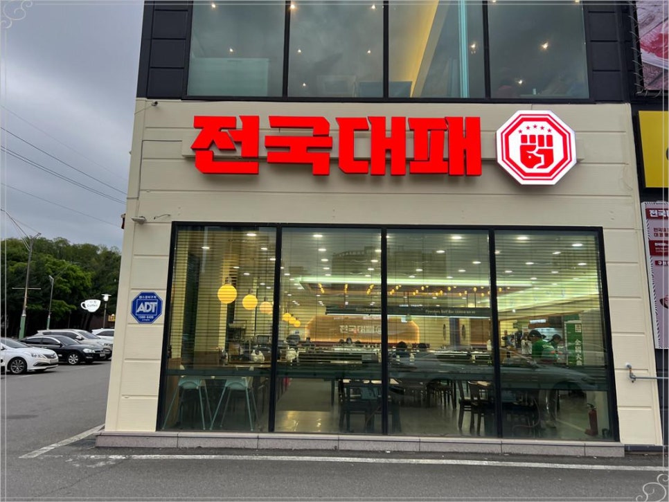 전국대패 율량점 이미지