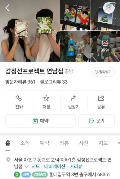 감정선프로젝트연남점 이미지