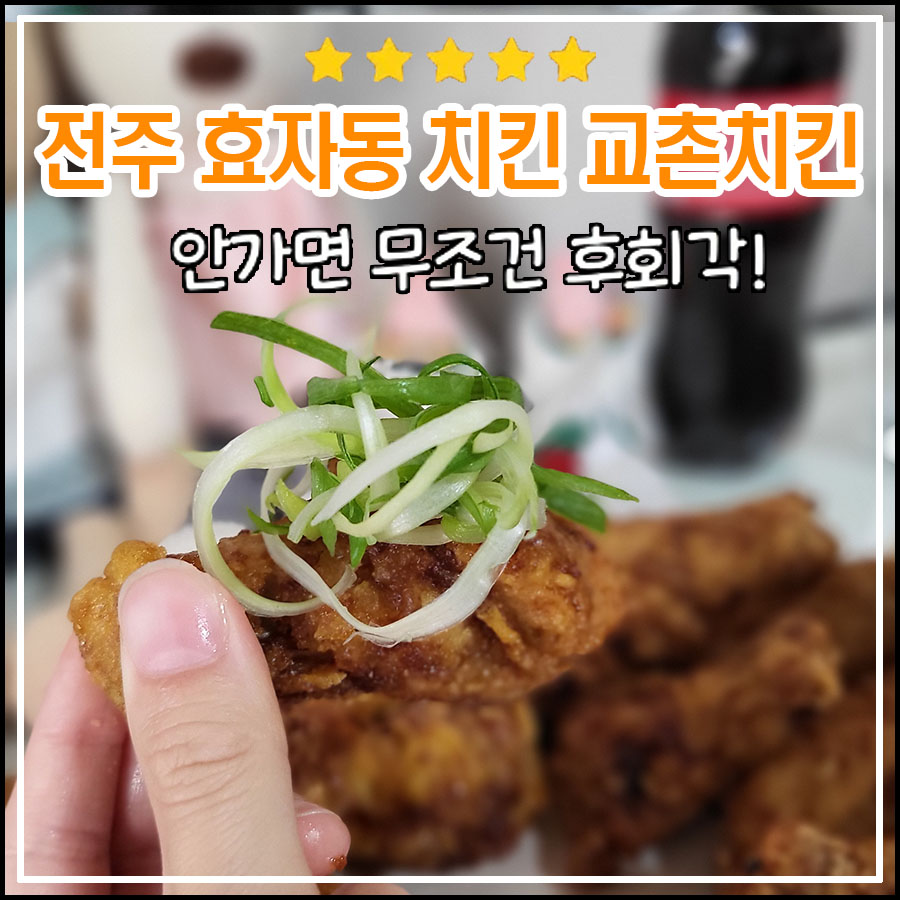 교촌치킨 안행점 이미지