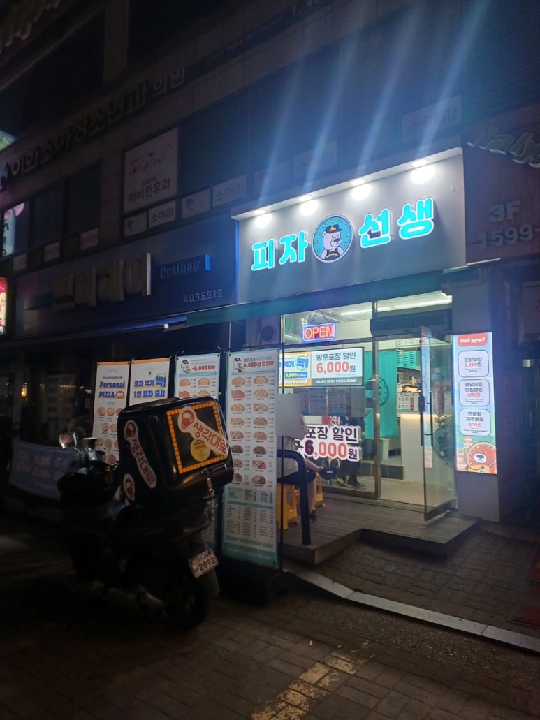 피자선생안산 이미지