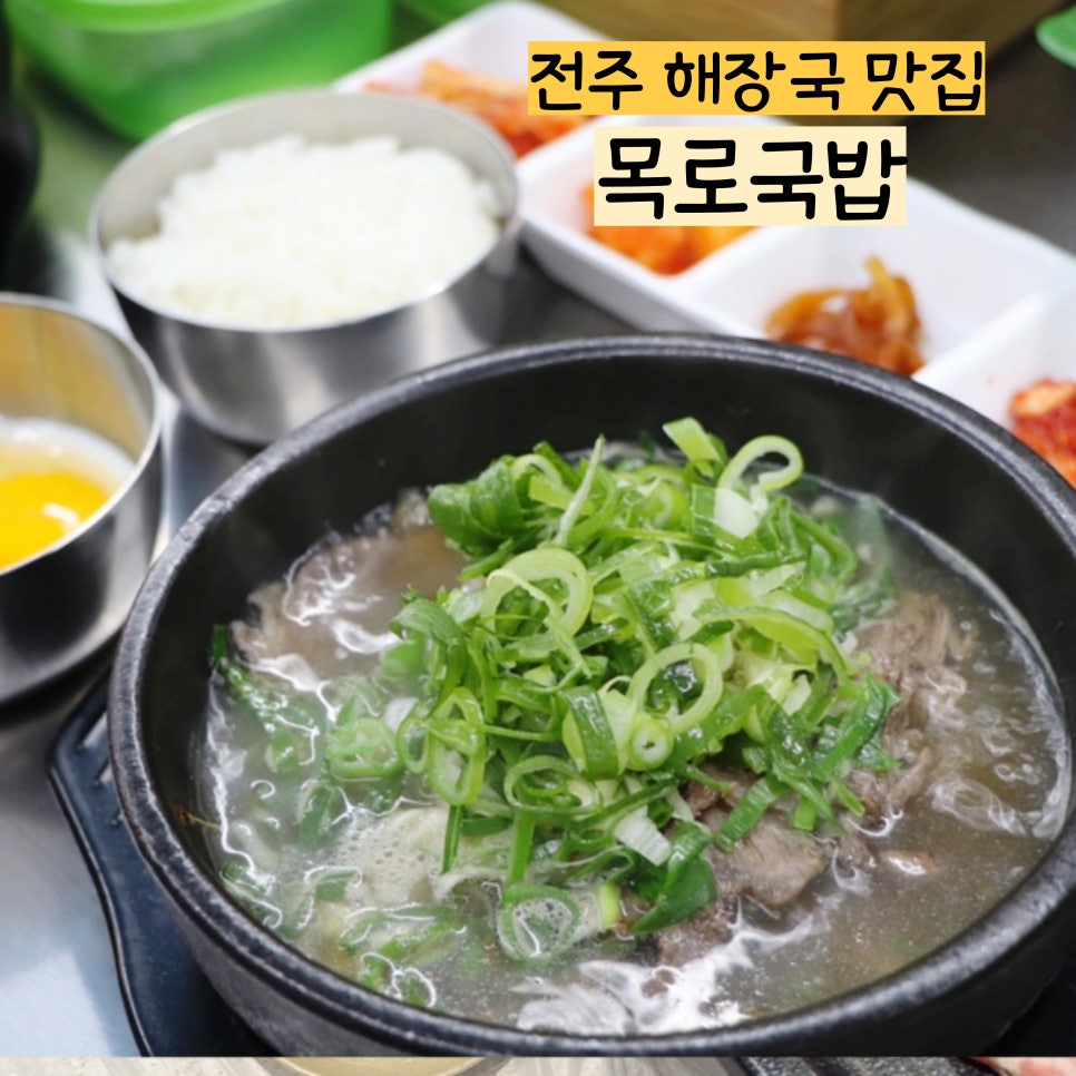 목로해장국 이미지