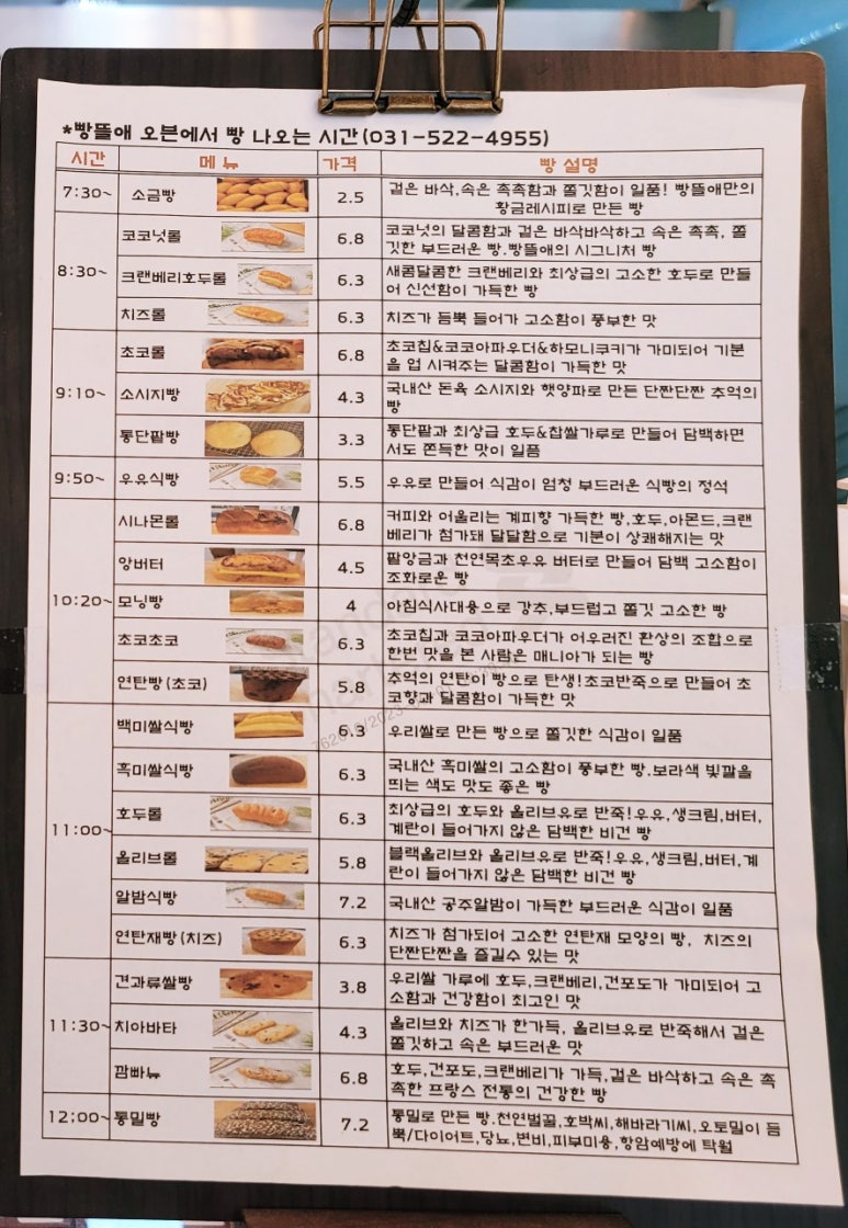 빵뜰애 이미지