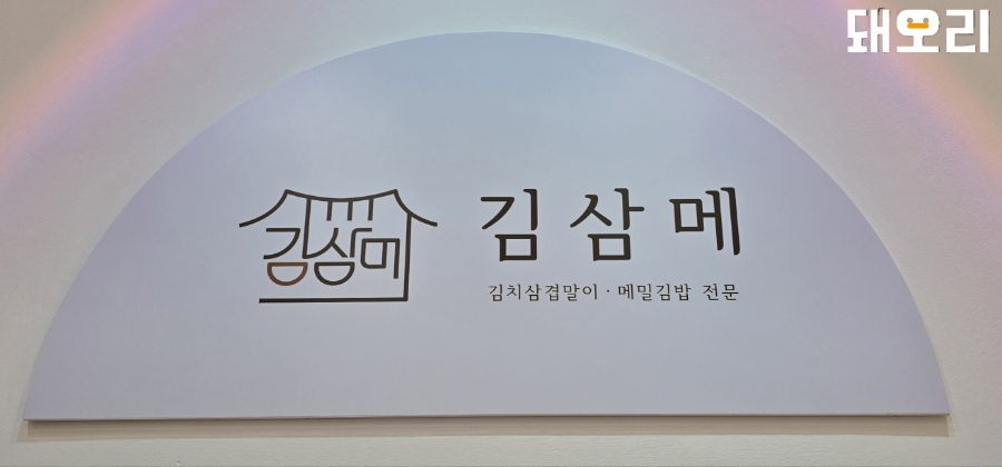 김삼메 이미지