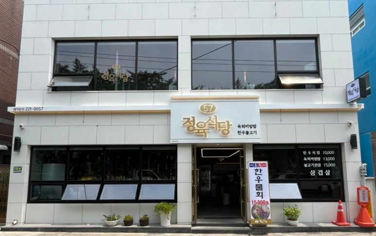 57정육식당 이미지