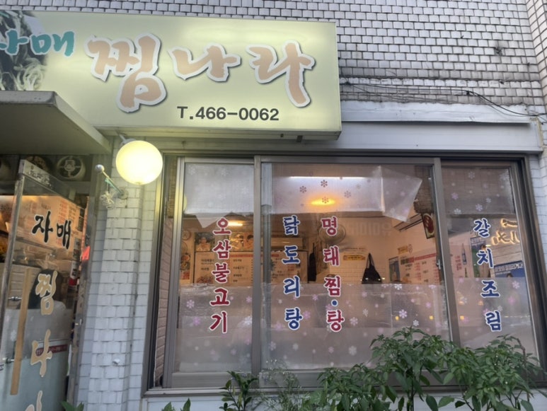 자매찜나라 이미지