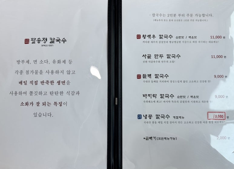 팔송정칼국수 이미지