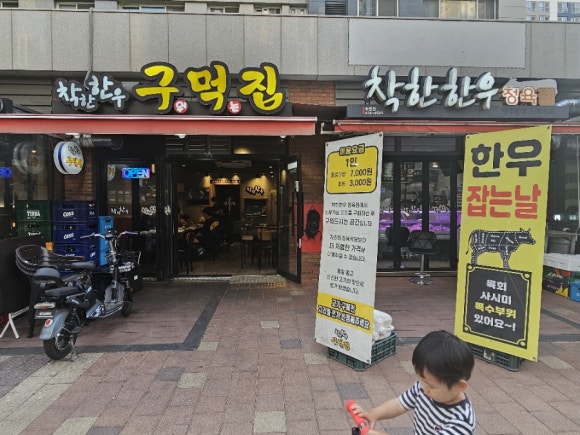 착한한우구먹집 이미지