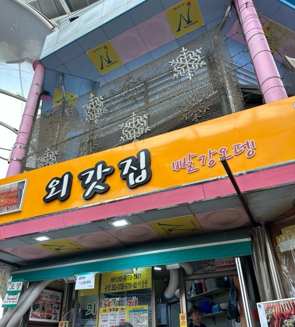 외갓집통닭 이미지
