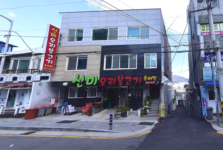 선미오리불고기 이미지