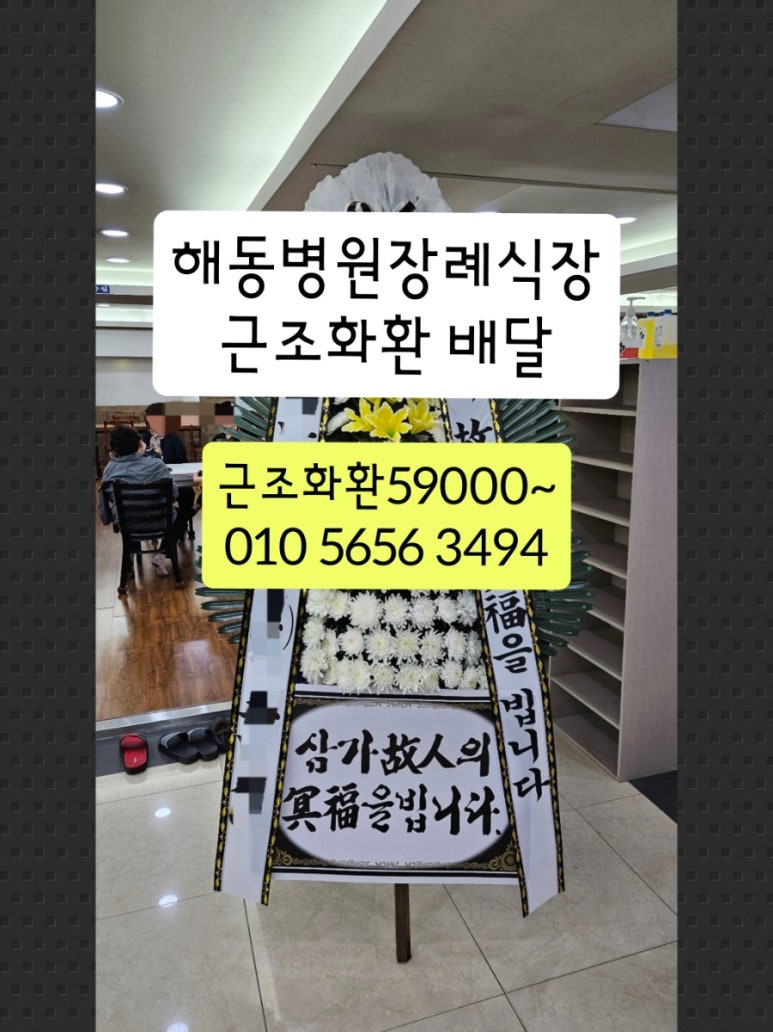 부산전문장례식장근조화환꽃집 이미지