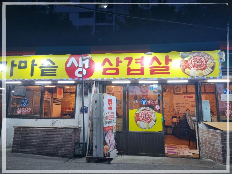 가마솥에생삼겹 이미지