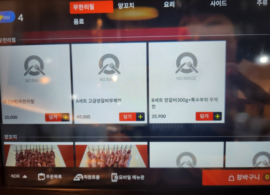불패양꼬치 이미지