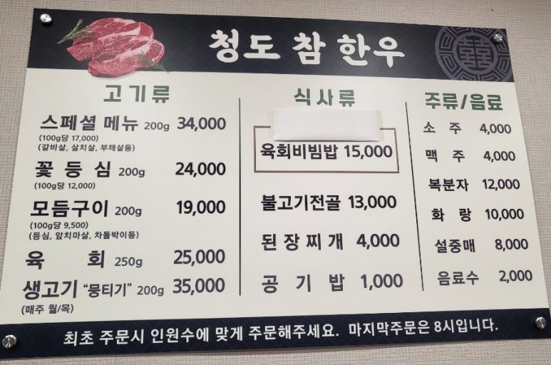 참좋은한우식육식당 이미지