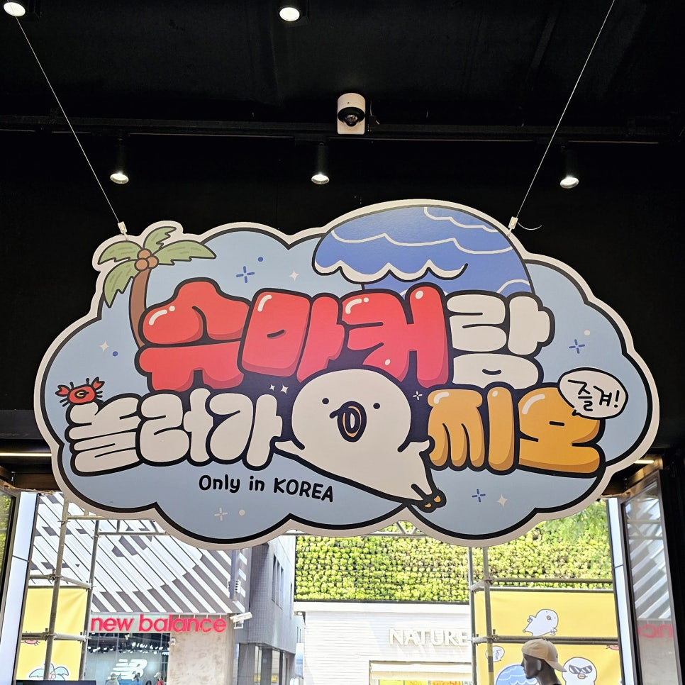 슈마커안산 이미지